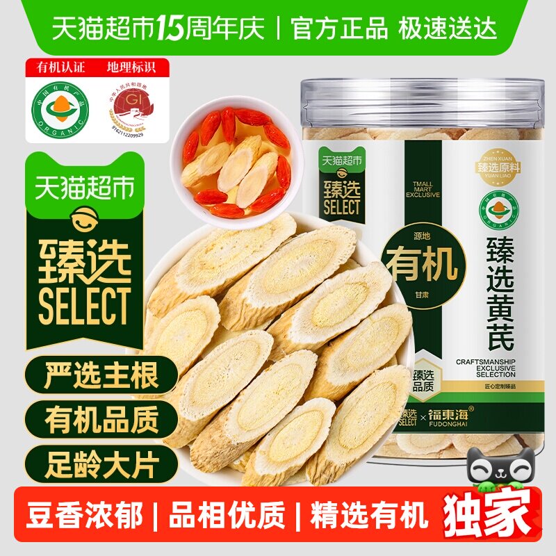 臻选有机黄芪片【大片】福东海甘肃陇西黄芪当归党参麦冬茶中药材