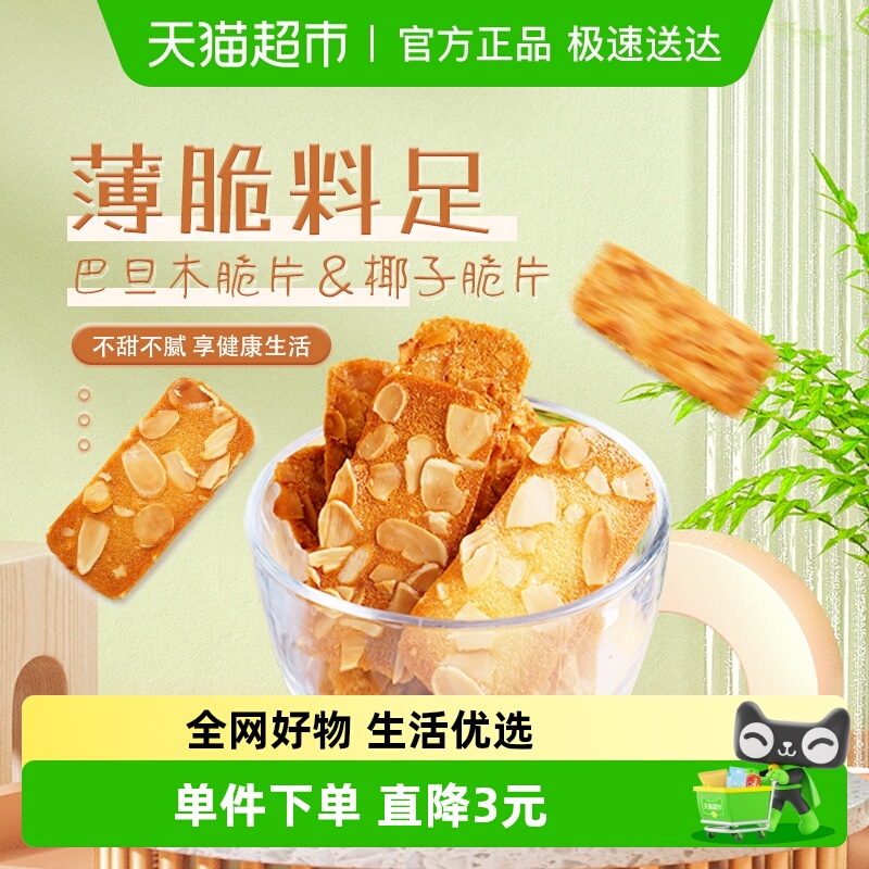 本宫饿了杏仁脆片薄脆饼干