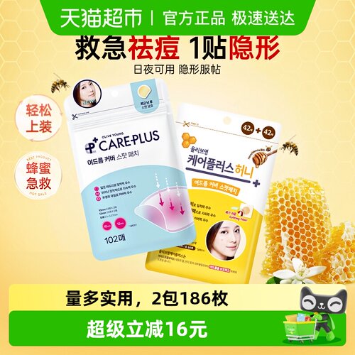 欧利芙洋隐形轻薄痘痘贴186颗