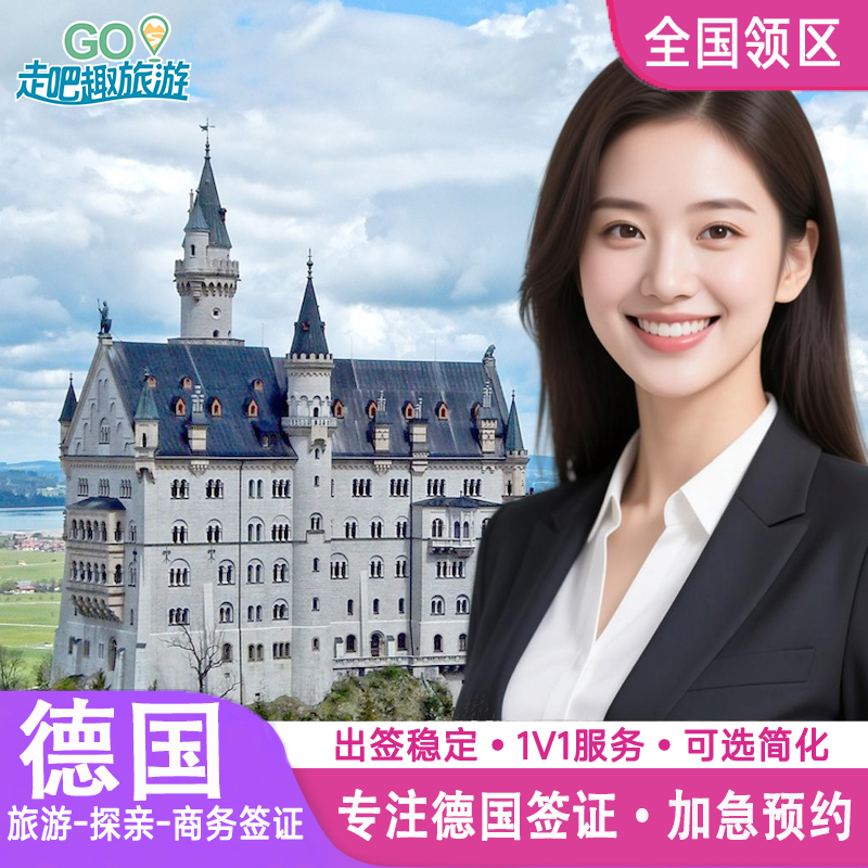 多年专业签证经验 专业解答 高出签率 加急特急可办理 赠送签证必备申根保险