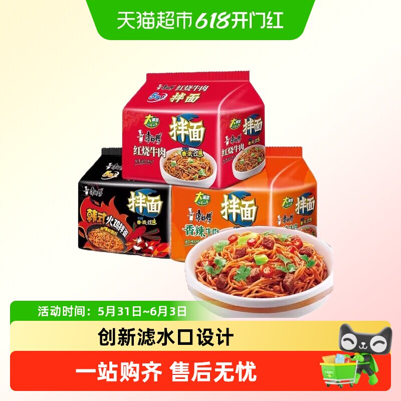 康师傅方便面干拌面红烧牛肉面韩式火鸡面面泡面速食香辣夜宵