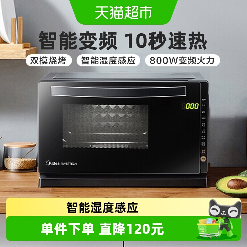 美的智能变频杀菌微波炉208E微烤一体光波炉烤箱小型家用平板式