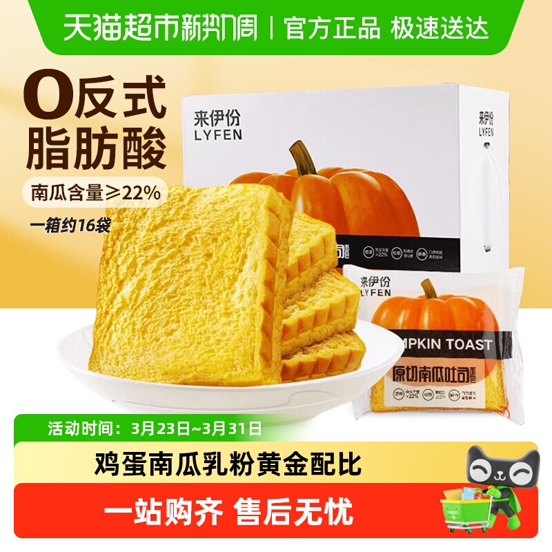 来伊份南瓜吐司面包整箱早餐营养代餐休闲零食三明治手撕面包