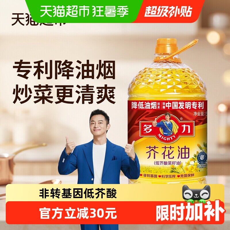 多力芥花油5L低芥酸菜籽油非转基因物理压榨食用油桶装健康好油