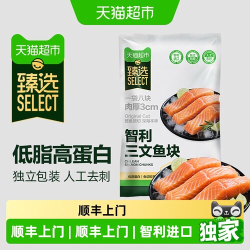 猫超臻选冷冻三文鱼块1kg
