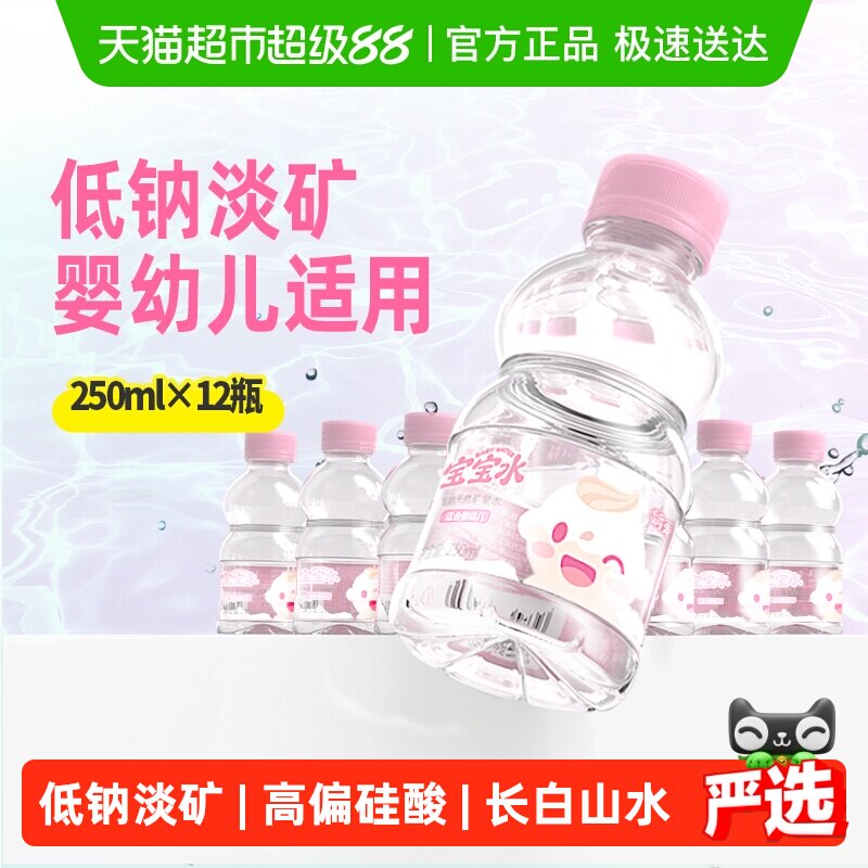 恒大冰泉婴儿水天然低钠矿泉水小瓶250ml*12瓶宝宝水儿童饮用水