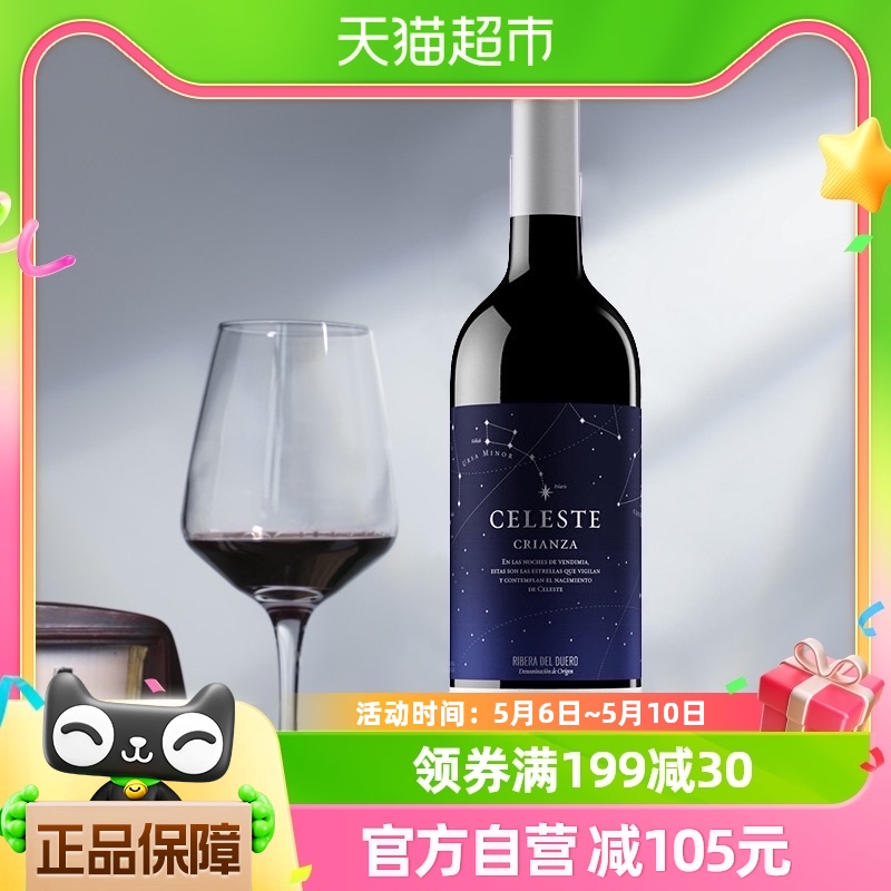 桃乐丝Torres西班牙原瓶原装进口精选星空750ml*2瓶干红葡萄酒 酒类 干红静态葡萄酒 原图主图