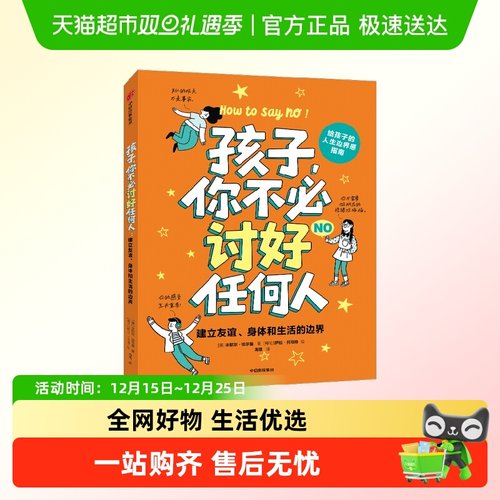 孩子你不必讨好任何人青少年社交