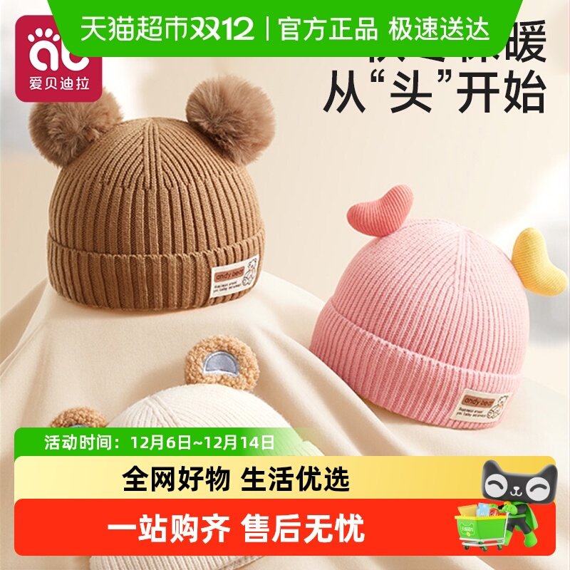 爱贝迪拉保暖毛线帽护耳针织帽