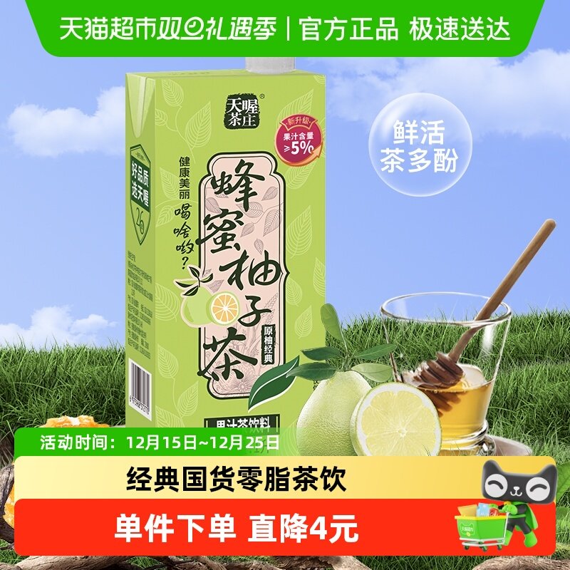 天喔蜂蜜柚子茶1L盒果味茶饮料家庭大包装聚会饮品