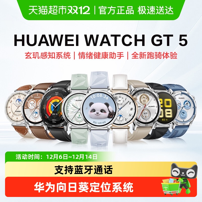 华为手表GT5智能运动手表