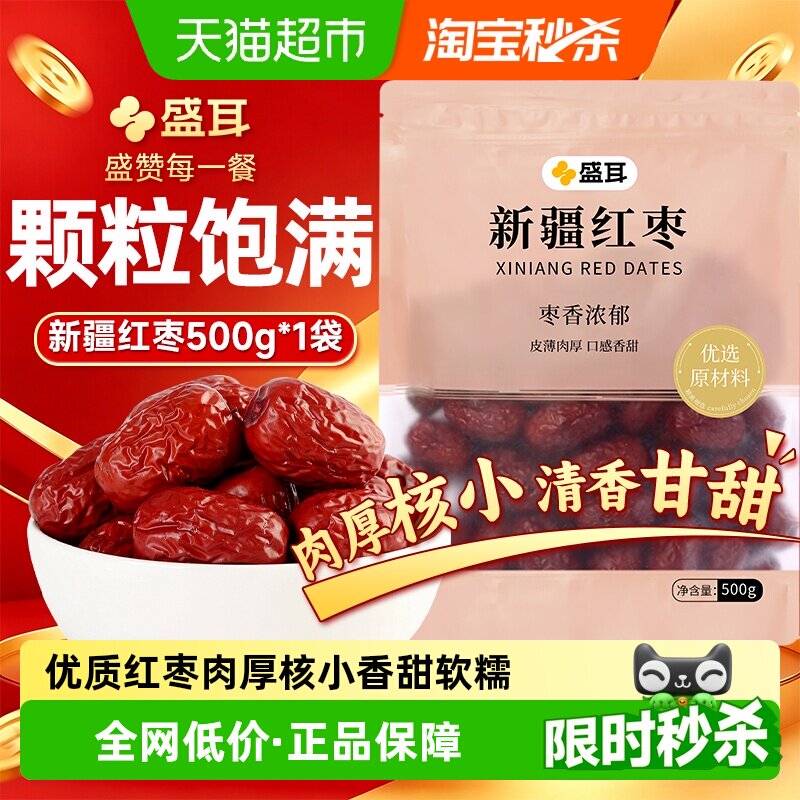 盛耳新疆红枣若羌灰枣开袋即食零食果型饱满醇甜皮薄肉厚核小甘甜