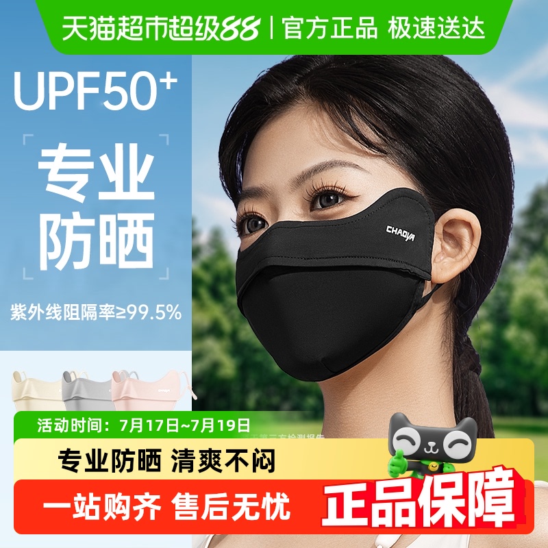 超亚防晒口罩夏季冰丝透气护眼角