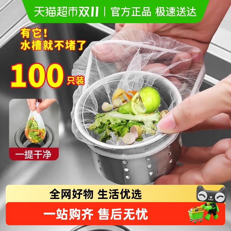 一次性厨房水槽过滤网