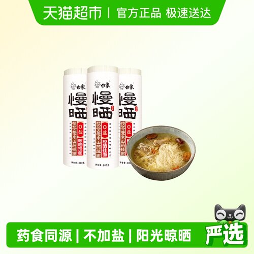 白象挂面茯苓薏米山药龙须面易煮