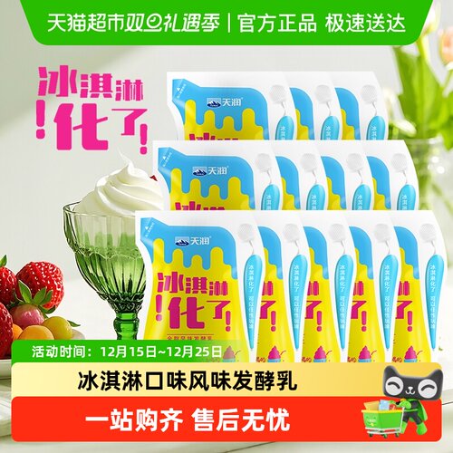 天润酸奶风味发酵乳冰淇淋口味