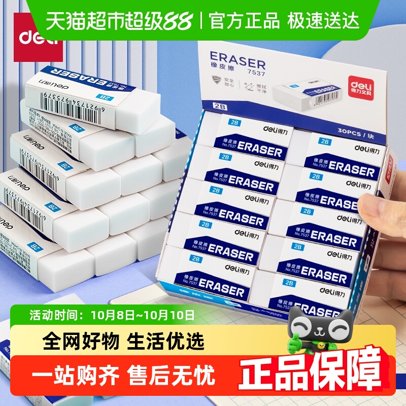 得力橡皮擦小学生专用4B/2B