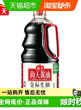 海天金标生抽1.28L*1瓶黄豆酿晒 一级酱油 炒菜凉拌点蘸调味品