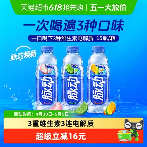 脉动三口味维生素饮料低糖整箱