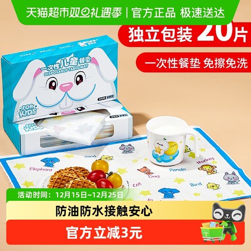 优奥一次性餐垫20片防水隔脏