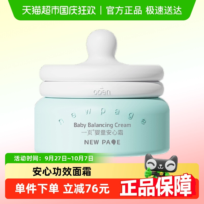 newpage一页保湿润肤护肤品