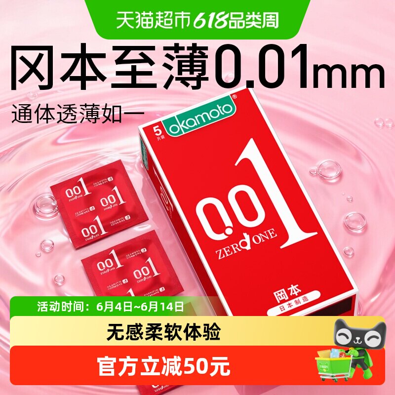 冈本超薄0.01避孕套男女用旗舰tt情趣裸入001隐形安全套套