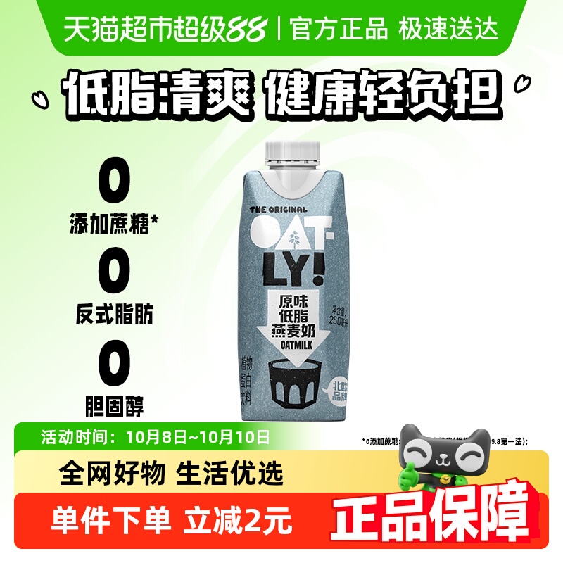 OATLY原味低脂燕麦奶250ml×1瓶