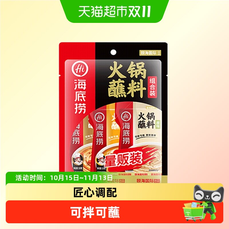 海底捞火锅香醇香辣原味麻辣火锅蘸料麻酱香浓拌面调料120g*3袋