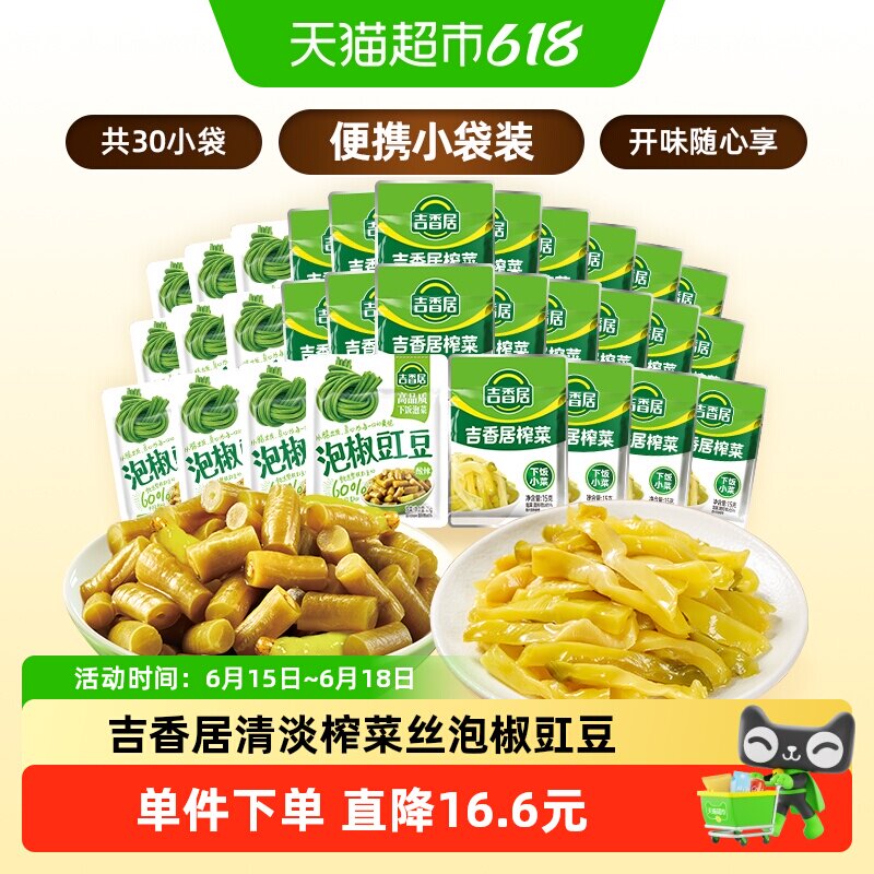 吉香居鲜香榨菜丝泡椒豇豆