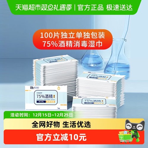 爱贝迪拉75%酒精消毒湿巾