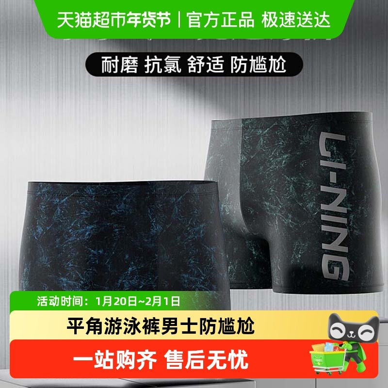 李宁泳裤男款泳池新款成人专业平角游泳裤男士防尴尬泳衣套装装备,运动/瑜伽/健身/球迷用品,沙滩裤,淘宝优惠券,粉丝福利购,淘宝优惠卷