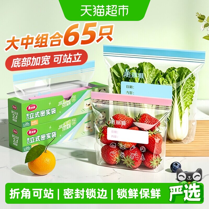 美丽雅食品密封袋大号中号保鲜袋家用自封袋分装袋加厚冰箱收纳袋