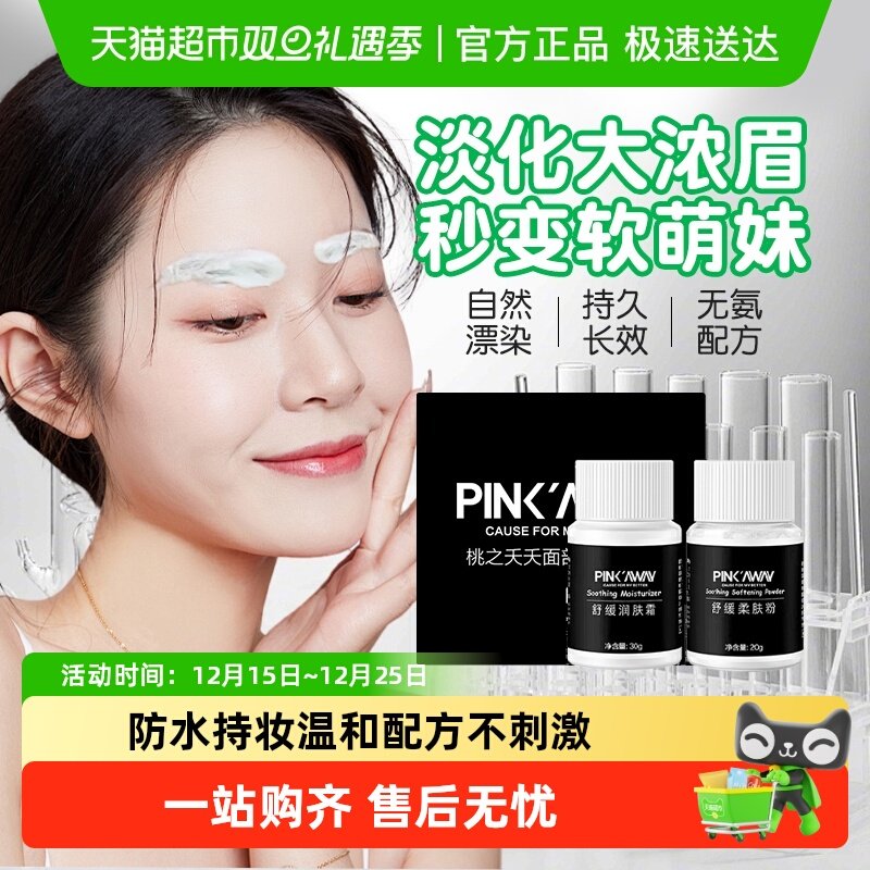 桃の夭夭自然浅色染眉膏