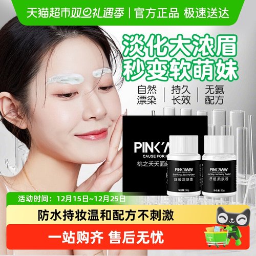 桃の夭夭自然浅色染眉膏