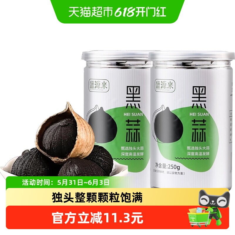 独头黑蒜特级正宗即食紫皮大蒜头发酵金乡特产家用煲汤2瓶