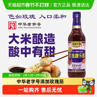 宝鼎天鱼玫瑰康乐醋纯粮酿造家用凉拌醋蘸醋