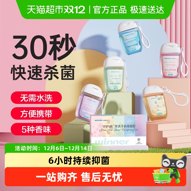 稳健免洗香味消毒凝胶洗手液