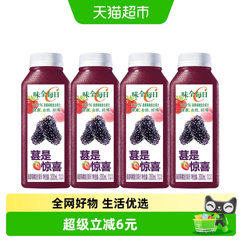 味全每日C桑葚莓桃复合果汁新鲜天然冷藏组合装饮料