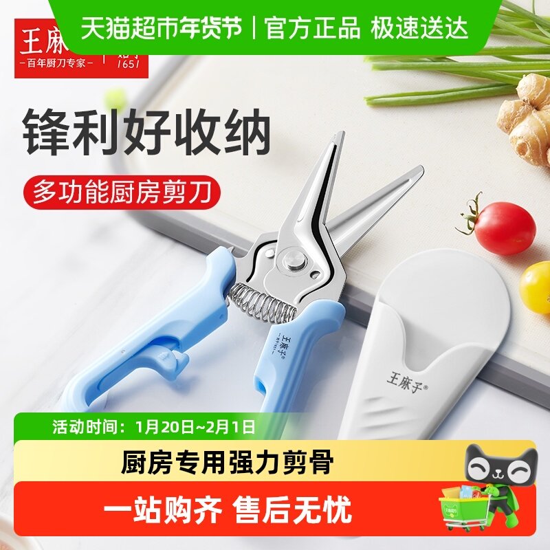 王麻子厨房剪刀专用多功能弹簧强力鸡骨剪家用不锈钢食物烤肉剪刀,居家日用,厨房剪刀,淘宝优惠券,粉丝福利购,淘宝优惠卷