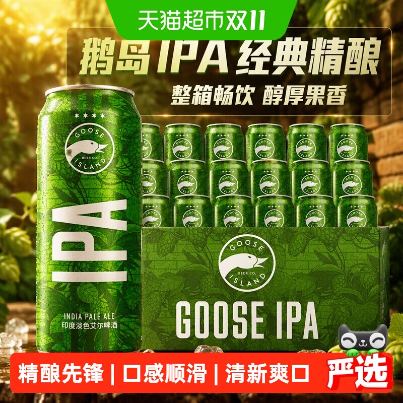 Goose Island/鹅岛IPA经典印度淡色艾尔精酿啤酒500ml*18听整箱