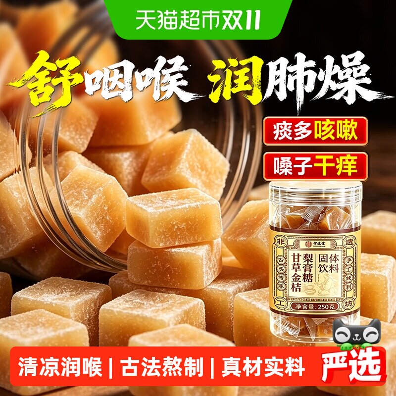 梨膏糖正品纯手工薄荷润喉胖大海罗汉果百草秋梨膏清润独立包装