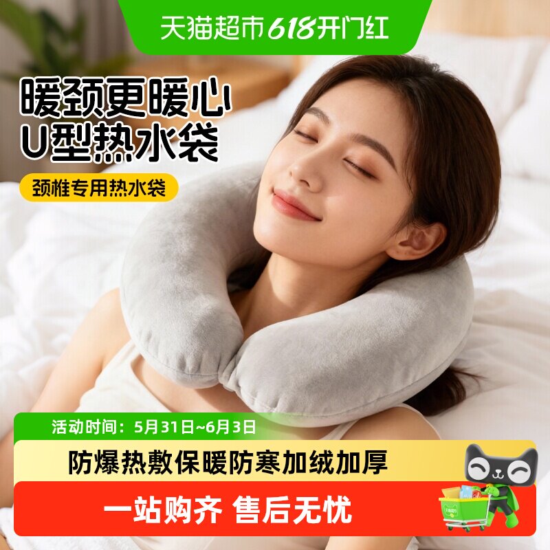 热水袋U型颈椎防爆热敷注水灌水肩颈头部暖宝宝加厚挂脖围脖枕头