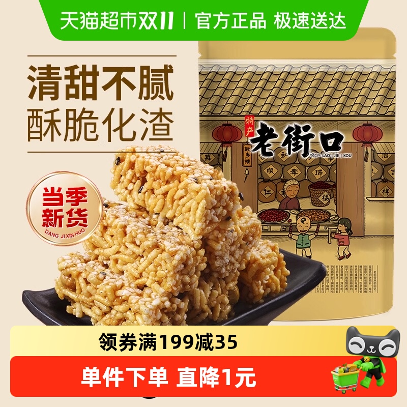 老街口红糖米酥小吃糕点零食150g