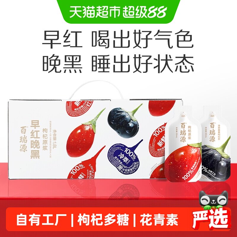 百瑞源果小凡早红晚黑枸杞原浆图片