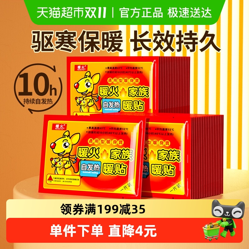 包邮暖火自发热保暖贴防寒暖宫女生姨妈贴全身暖宝宝贴