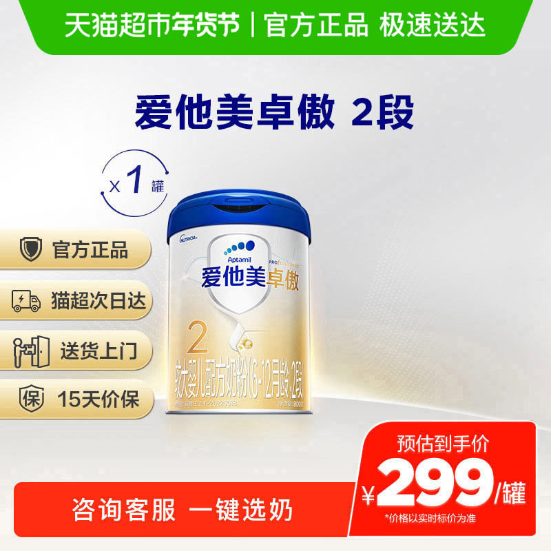 爱他美卓傲较大婴儿配方奶粉(6-12月龄，2段) 800g