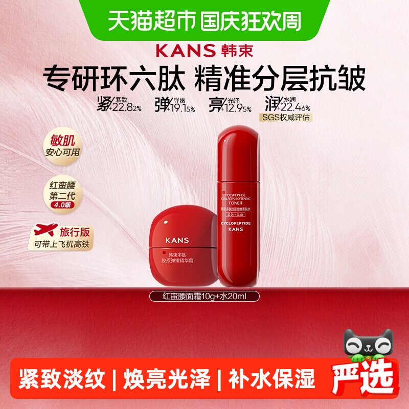 韩束红蛮腰面霜补水保湿焕亮紧致图片