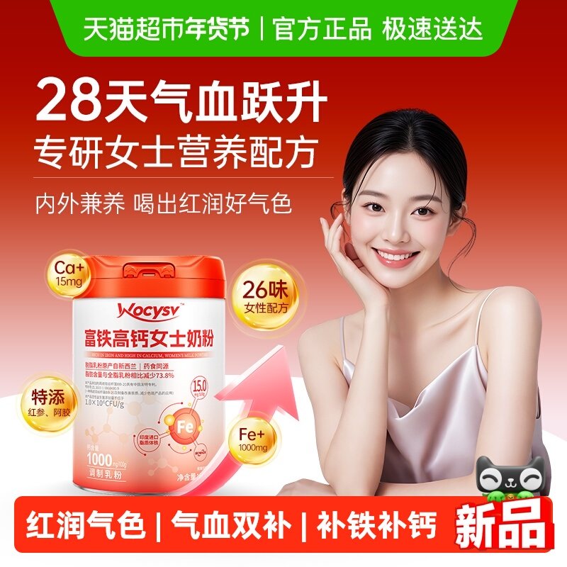 WoCYSv高铁高钙女士奶粉红参气血双补成人免疫增强营养抵抗力年轻
