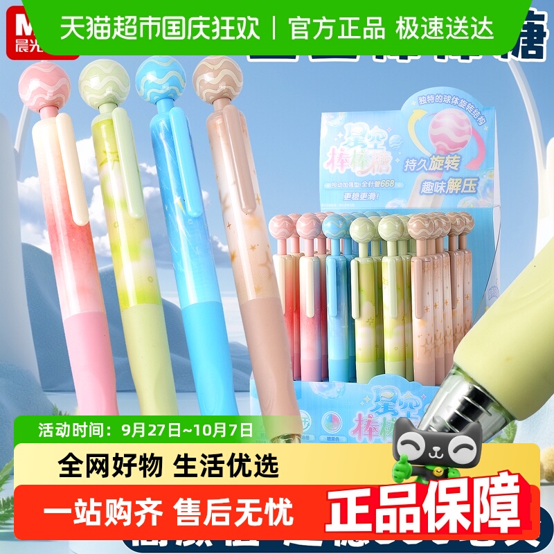 晨光旋转中性笔星空棒棒糖按动中性笔0.5黑色速干加强型全针管668
