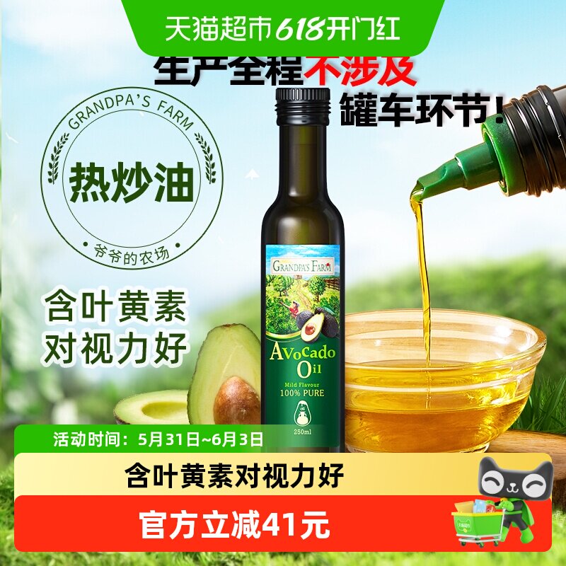 爷爷的农场婴童食用油牛油果油250ml